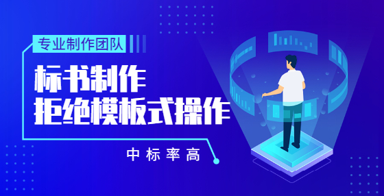 最完整的招投标流程和步骤（二）：如何编制资格预审、招标文件文件