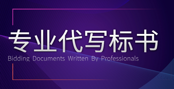 标书应该如何检查？送您一套标书逐项检查表（五）