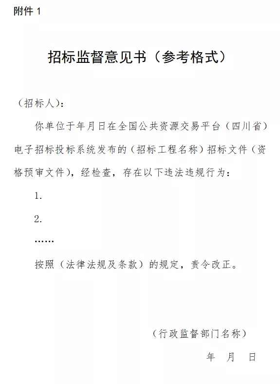 住建厅明确：招标信息中出现这些情况属于限制、排斥潜在投标人！