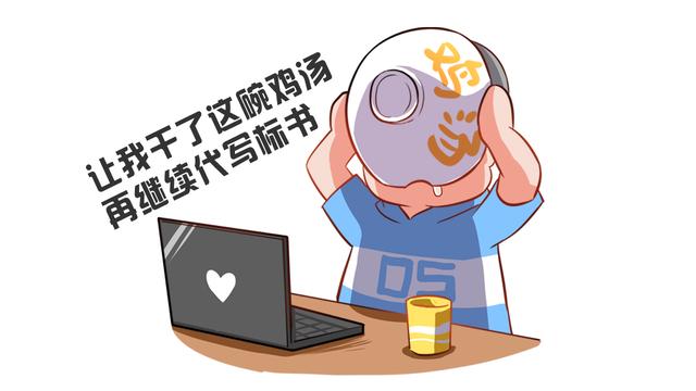 代写标书四大原则，你做到了几项？