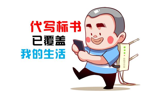 代写标书四大原则，你做到了几项？
