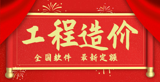 工程量清单计价规范五大特点，造价新手学起来！