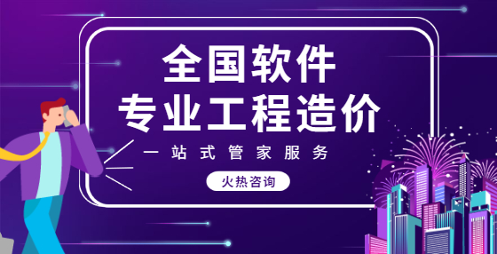 专业标书制作公司告诉你：注意！10条2021年关于造价人的新变化！（下）