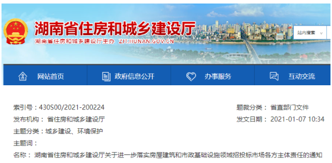 湖南：明确招投标各方主体责任，存在排斥及地方保护的，最高一次扣10分！