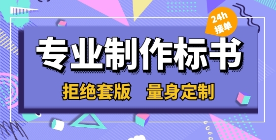 投标书中企业资质、业绩方面最易犯的错误盘点