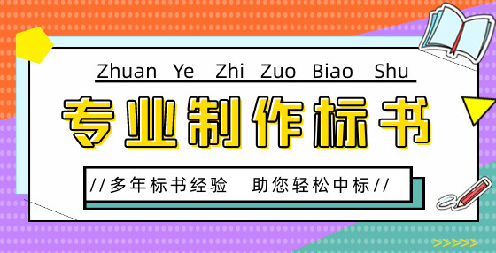 投标书中技术文件编写方面最易犯的错误盘点