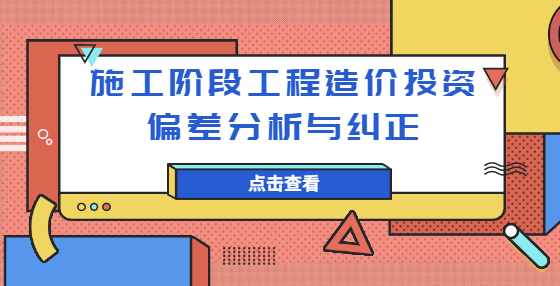 施工阶段<a href=