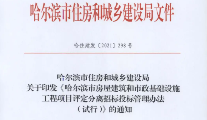 实行“评定分离”！招标人承担终身责任！中标后不得擅自更换项目/技术负责人、安全员、施工员等