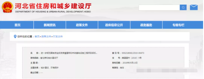 河北省住建厅：实行全流程电子化招标，持续打击规避招标/虚假招标/围标串标行为！