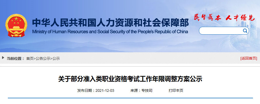 重大利好：造价工程师等职业报考条件或将放宽，人社部发布调整方案公示！