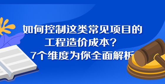 如何控制这类常见项目的<a href=