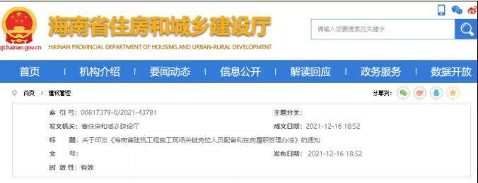 海南：即日起，中标后不得变更、撤离项目经理等关键岗位人员！