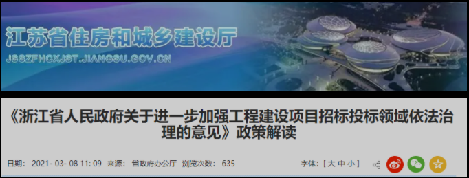 注意！4月10日起，浙江严整“招投标”市场！