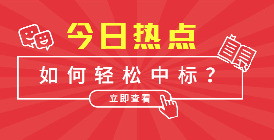 关于必须招标工程范围！国家发改委再有新回复