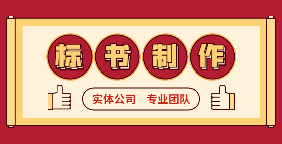 最容易上当的三个招投标陷阱