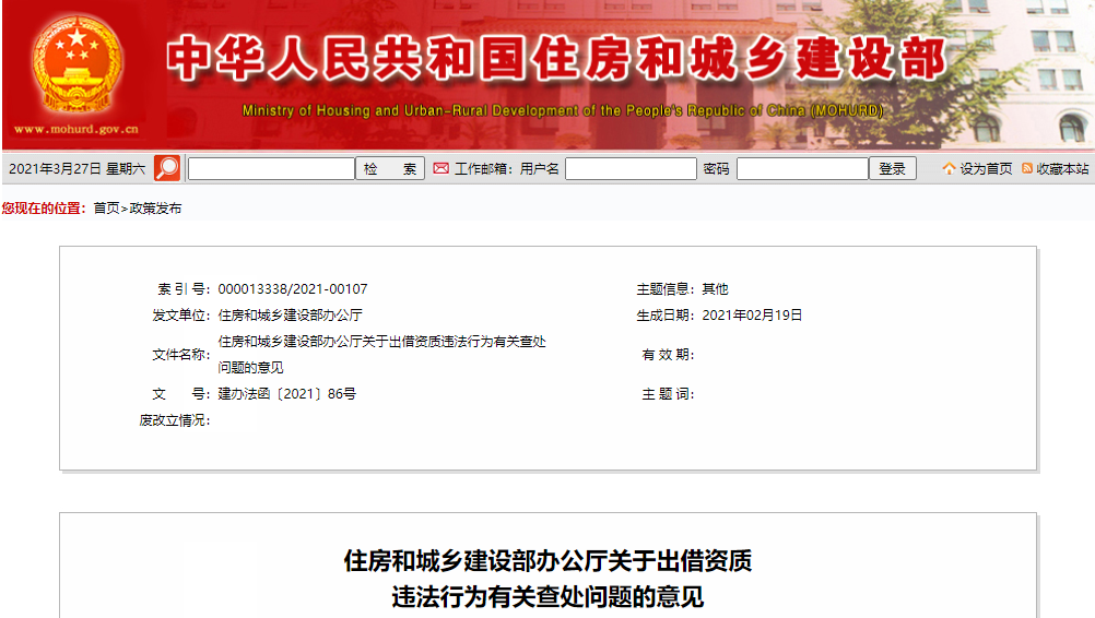 住建部：建设工程招投标中，出借资质但未中标者应予以处罚