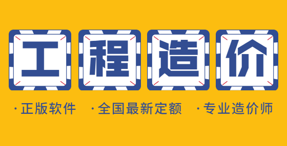 雨篷工程算量算公式和难点汇总 