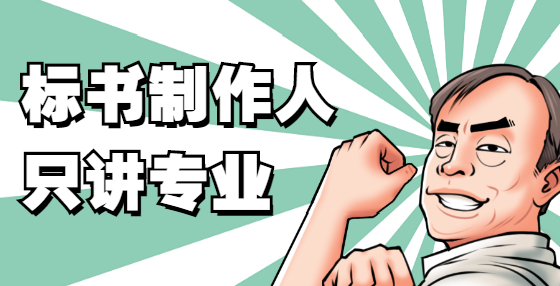 招投标人员一般都有哪些工作？