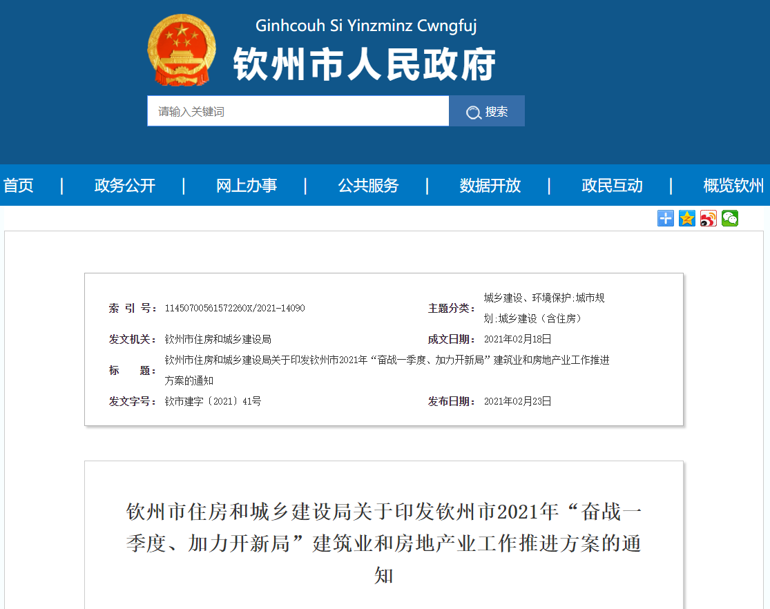 工程企业利好：广西钦州发文，支持建企扩大工程业务承揽