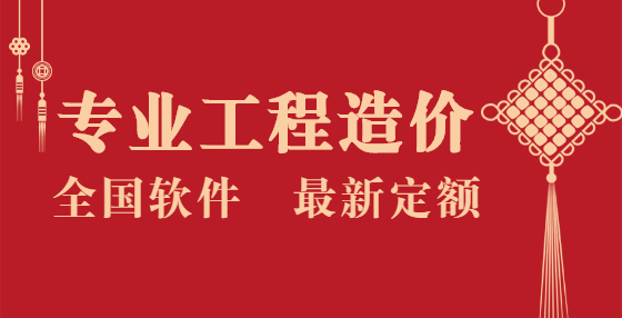 工程造价必修绝学：模板算量的简单方法（三）
