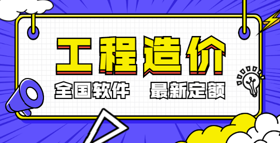 工程造价回填土工程量计算规则及公式