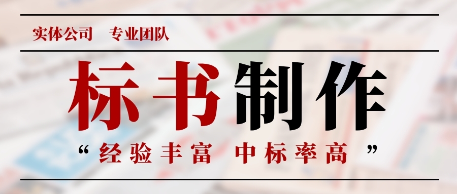 专业标书制作公司告诉你：招标控制价是什么意思？