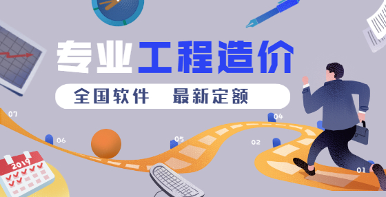工程造价80问：工程造价下浮应在税前还是在税后？