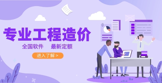 造价工程师必知的70条建筑工程行业常用名词（四） 