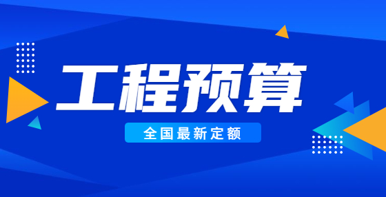 在工程造价中，室内管道安装中的管卡、吊托支架制作安装如何进行工程算量?
