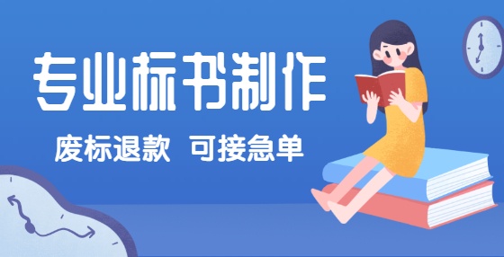 投标书造假，应承担怎样的法律责任？