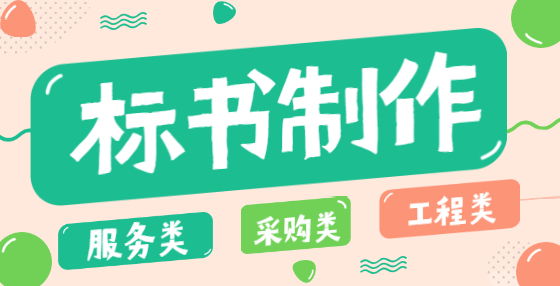 招标投标知识点集合（五） 