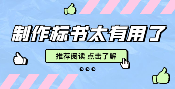 如何制作报价文件？