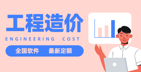 这样编制工程量清单，减少漏项、又快又省力！