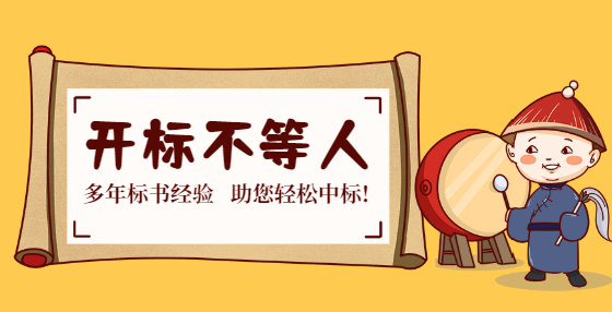 招标投标知识点集合（二） 
