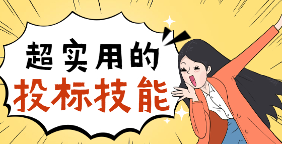 招标文件包含哪些内容？