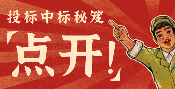 评标过程中如何正确澄清？要点汇总来了