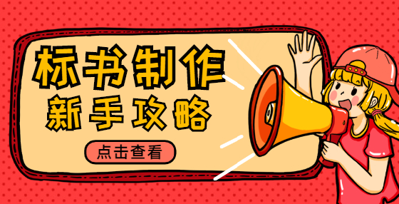 工程投标<a href=