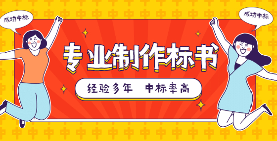 投标人应具备的条件有哪些？