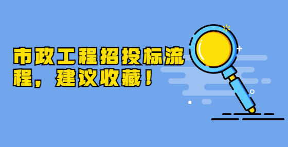 市政工程招<a href=