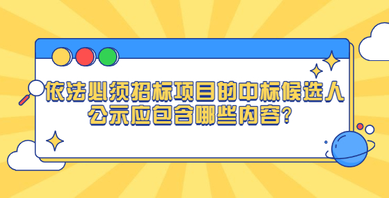 依法必须<a href=