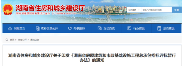 湖南：7月1日起，投标报价小于基准价92%，视为低于成本报价！
