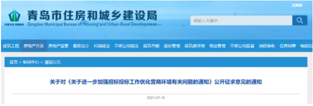 招投标重大改革！青岛市新规征求意见……