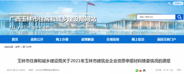 最近查资质有点严哦！又有609家被查了