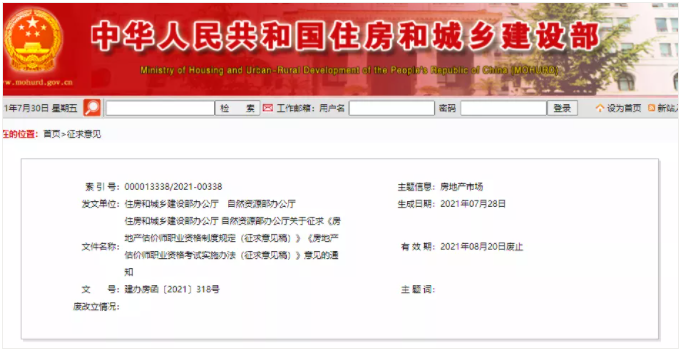 又一个注册证书大改！取消专业及工作年限要求，成绩滚动周期2年变4年！住建部征求意见……