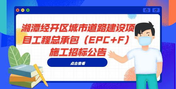新建浩吉铁路联络线工程总承包招标公告