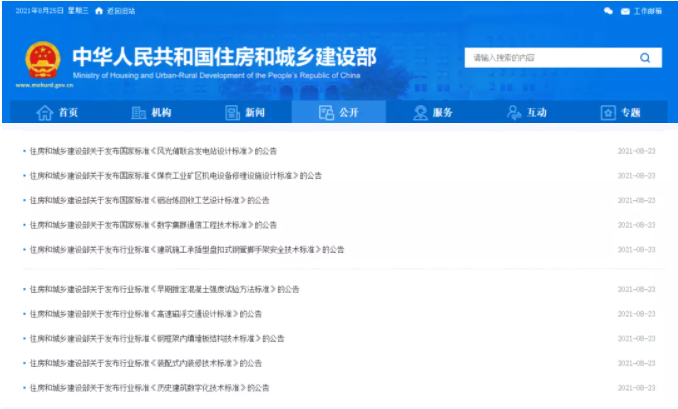 住建部公开发布多项国家标准和行业标准