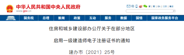 8月1日起正式实施！多省启用一级建造师“电子证书”！