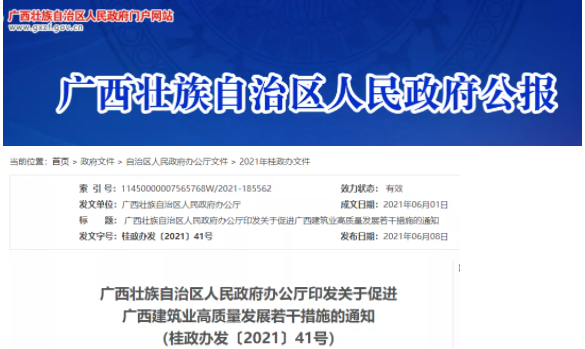 广西：装配式建筑生产企业，经考核具备一定条件的，可直接申请总包一级资质