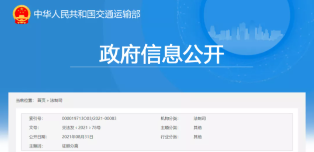  “水运工程监理企业丙级资质认定、公路工程专业丙级监理资质认定”两项许可直接取消