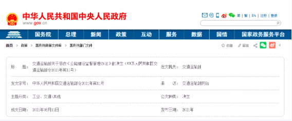 交通运输部关于修改《公路建设监督管理办法》的决定